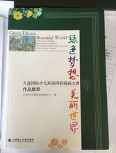 (绿色梦作文)探索绿梦的深刻含义：从环保理念到生活的梦想实现之路