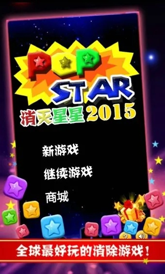 全面解析消灭星星攻略视频：技巧、策略与通关秘诀全覆盖!