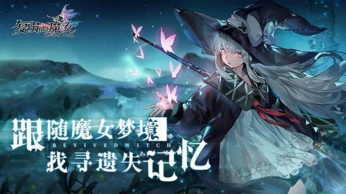(复苏的魔女天马和枕头)复苏的魔女天马：解锁魔法世界的秘密与勇气的传承之旅