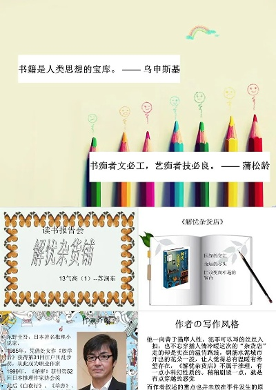 解忧杂货店读书分享ppt：探索人生的智慧之旅，共同品味心灵启迪的美好