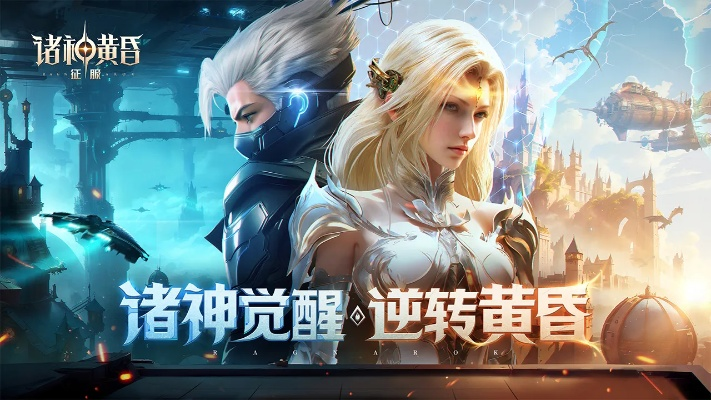 (诸神黄昏官网)《诸神黄昏手游官方正版》：探寻神话之谜，体验激情战斗巅峰