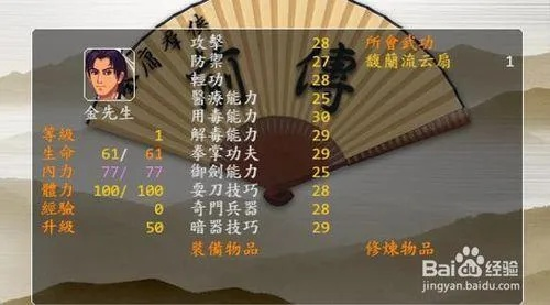 (金庸群侠传2攻略gbc)金庸群侠传2加强版完美攻略：如何成为游戏中的顶尖高手？