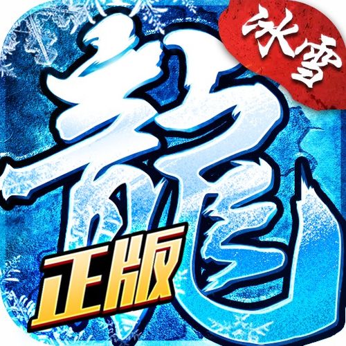 (冰雪单职业能挣钱吗)探秘冰雪单职业福利：详解此类职业独特待遇和职场发展潜力