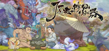 混沌修仙诀：纵横天地，逆转乾坤，掌控生死，窥探虚无，再创仙途。