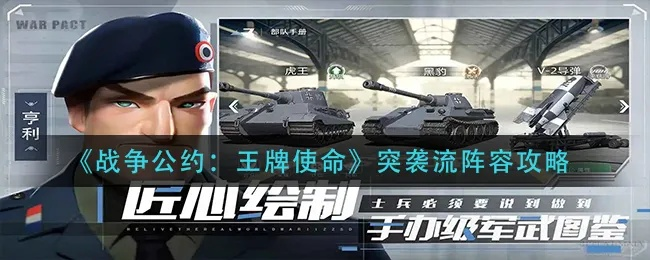 (战争公约王牌使命官网)如何获得战争公约王牌使命飞机？游戏攻略及获取方法详解