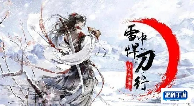 深度解析：《雪中悍刀行听书》在古代江湖世界构建中的独特视角与生动人物塑造