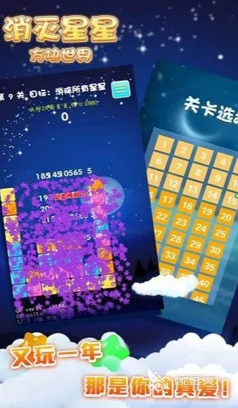 探索科学奥秘与游戏魅力交织：以'星星消灭术消消乐'展现物理学在游戏中的应用