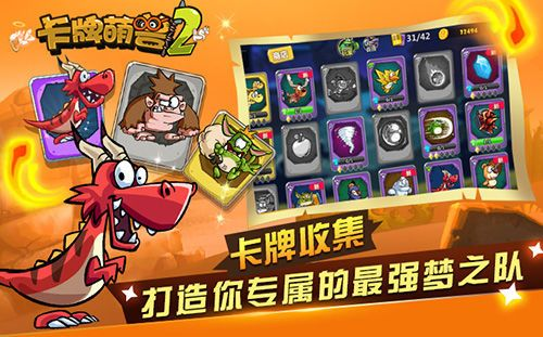 卡牌萌兽2无限金币钻石版：全新版本升级，畅享无限金币钻石乐趣！