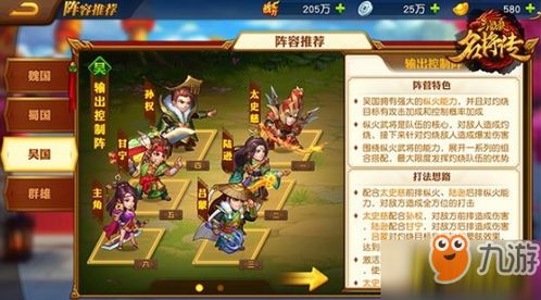 三国消雄阵容搭配图：打造最强消耗队伍，策略分析与技能推荐详解
